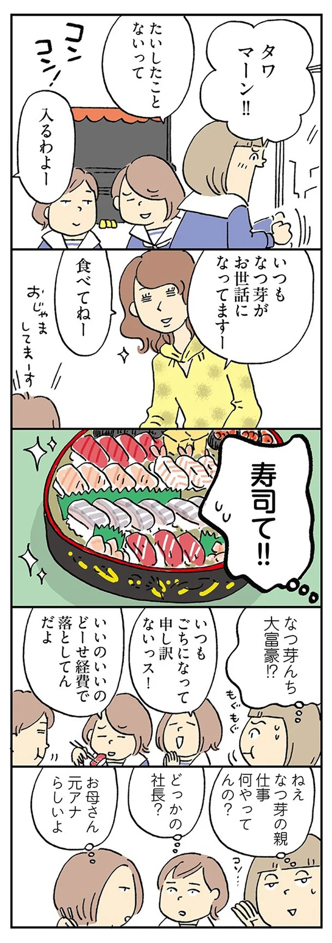 『働きママンまさかの更年期編 ～ホットフラッシュをやりすごせ！』より
