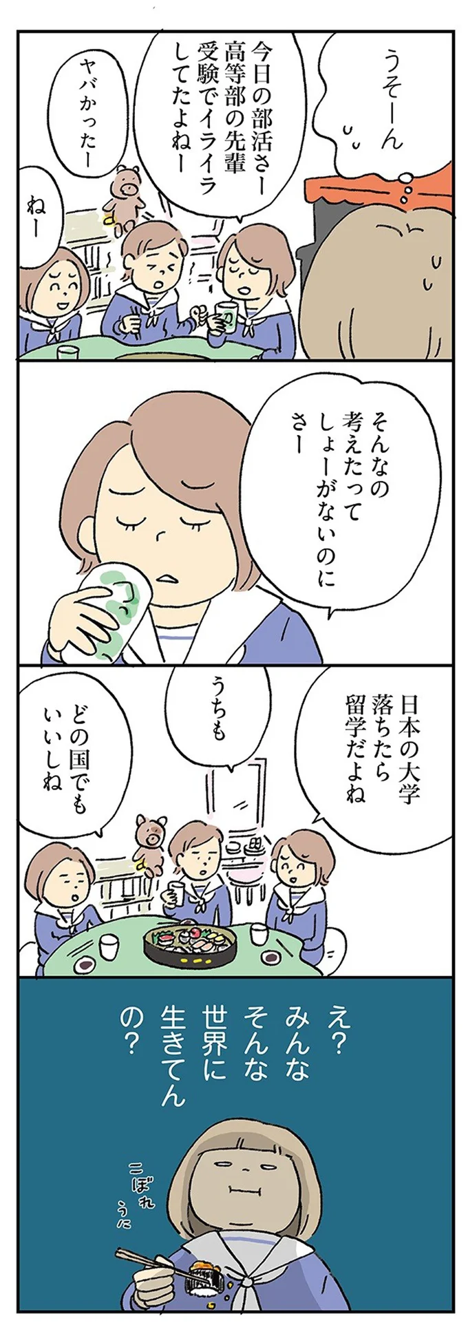 『働きママンまさかの更年期編 ～ホットフラッシュをやりすごせ！』より