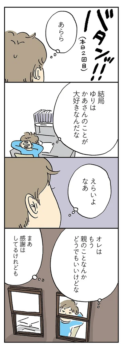 『働きママンまさかの更年期編 ～ホットフラッシュをやりすごせ！』より