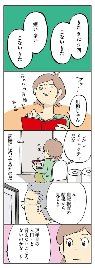 『働きママンまさかの更年期編 ～ホットフラッシュをやりすごせ！』より