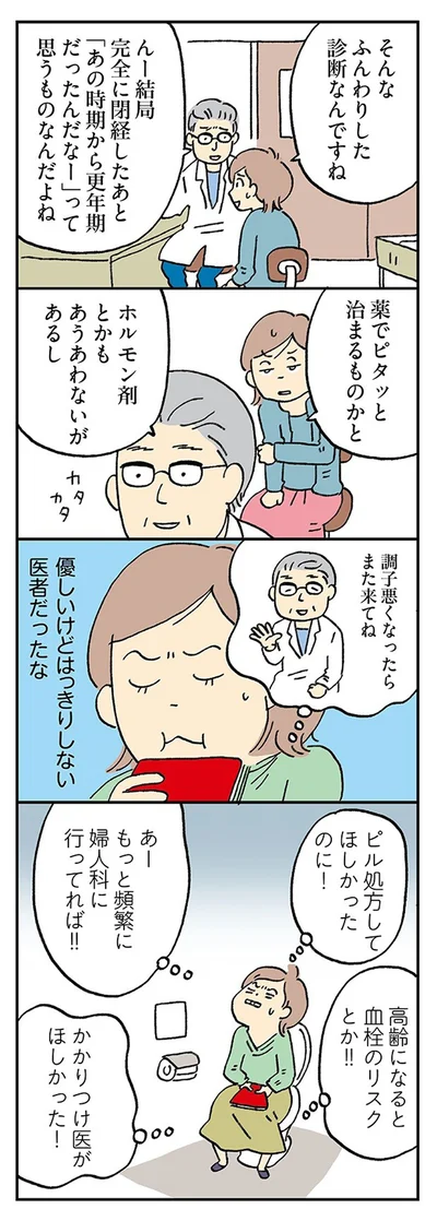 『働きママンまさかの更年期編 ～ホットフラッシュをやりすごせ！』より