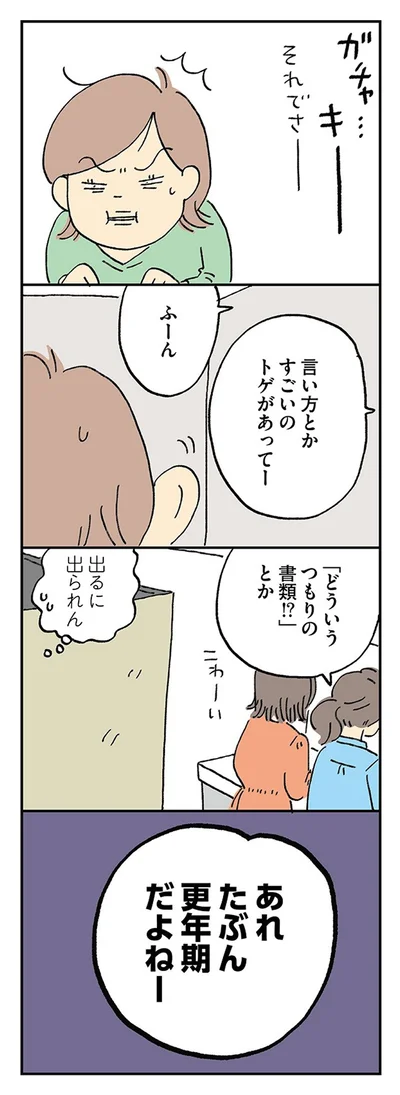 『働きママンまさかの更年期編 ～ホットフラッシュをやりすごせ！』より