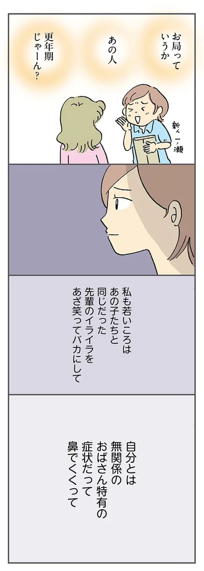 『働きママンまさかの更年期編 ～ホットフラッシュをやりすごせ！』より