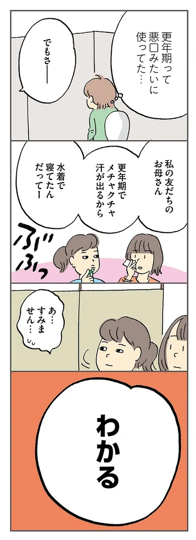 『働きママンまさかの更年期編 ～ホットフラッシュをやりすごせ！』より