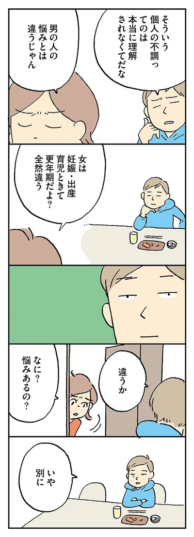 『働きママンまさかの更年期編 ～ホットフラッシュをやりすごせ！』より