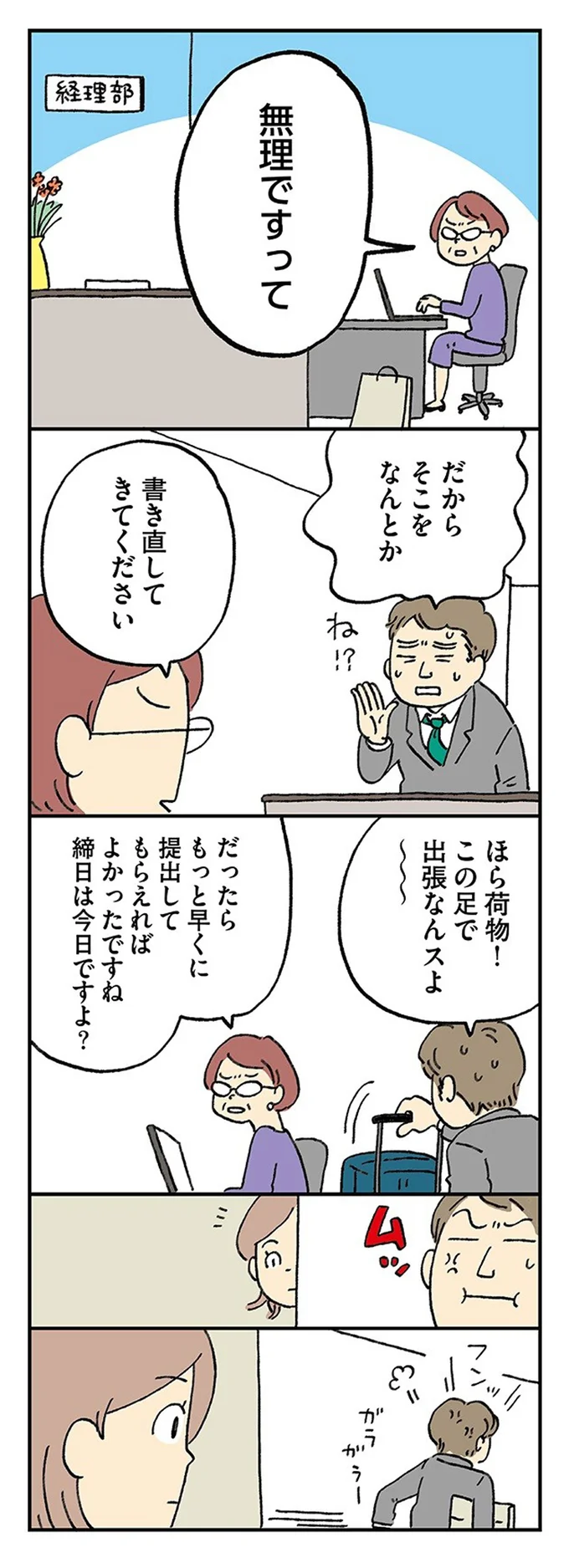 『働きママンまさかの更年期編 ～ホットフラッシュをやりすごせ！』より