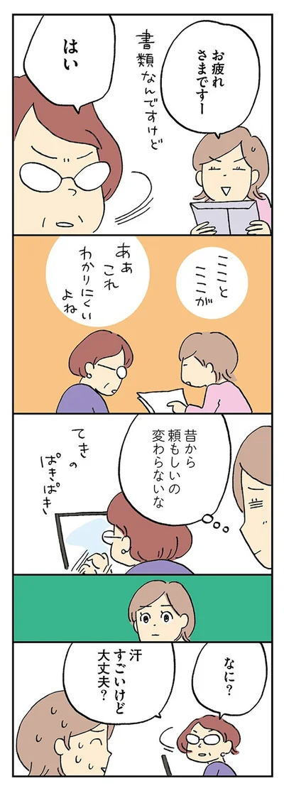 『働きママンまさかの更年期編 ～ホットフラッシュをやりすごせ！』より