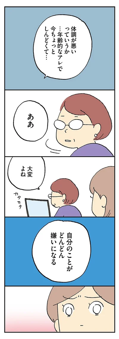 『働きママンまさかの更年期編 ～ホットフラッシュをやりすごせ！』より