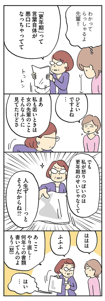 『働きママンまさかの更年期編 ～ホットフラッシュをやりすごせ！』より