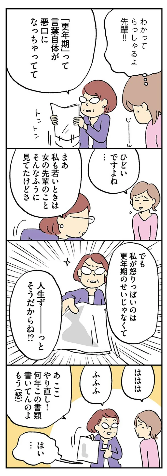 『働きママンまさかの更年期編 ～ホットフラッシュをやりすごせ！』より