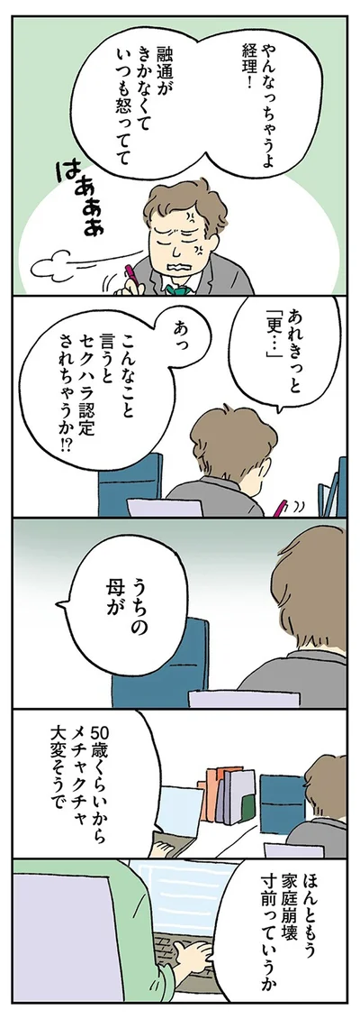 『働きママンまさかの更年期編 ～ホットフラッシュをやりすごせ！』より