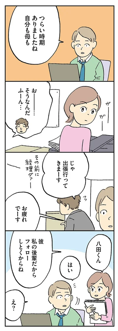 『働きママンまさかの更年期編 ～ホットフラッシュをやりすごせ！』より