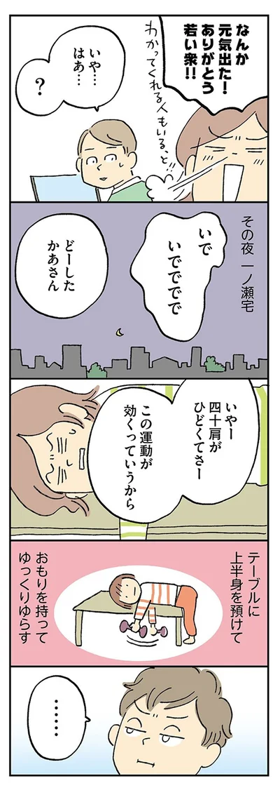 『働きママンまさかの更年期編 ～ホットフラッシュをやりすごせ！』より