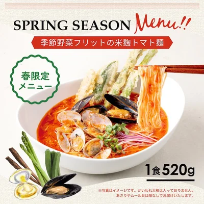季節野菜フリットの米麹トマト麺