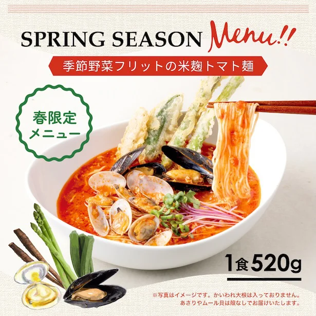季節野菜フリットの米麹トマト麺
