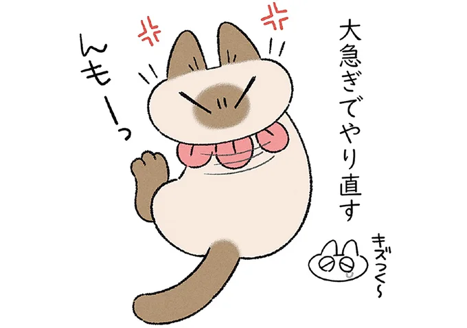 邪魔されてプンプン