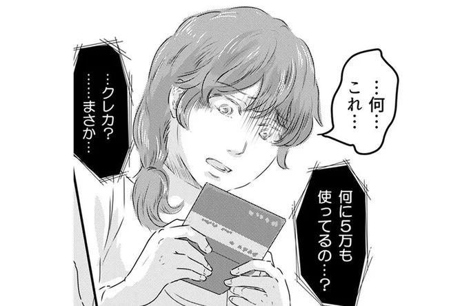 5万円の引き落としって何!? 夫が妻に内緒でお金を使いこんでいたワケ
