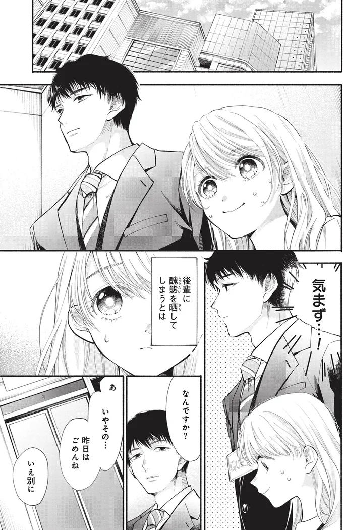 気まず...！