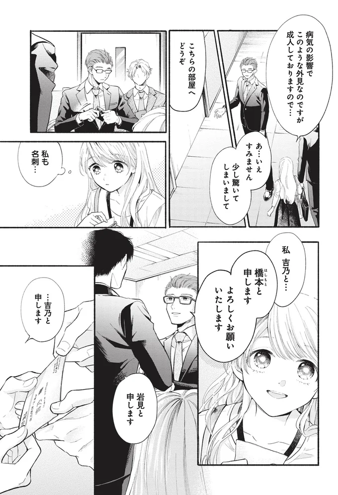すみません、少し驚いてしまいまして