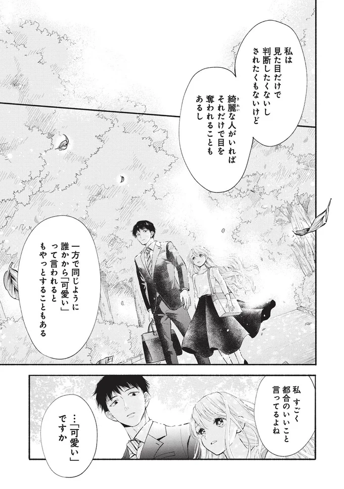 見た目だけで判断したくないしされたくもないけど
