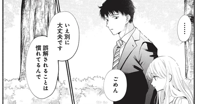 不愛想と言われてしまう後輩男子。笑顔を作るのは難しい事情があって…