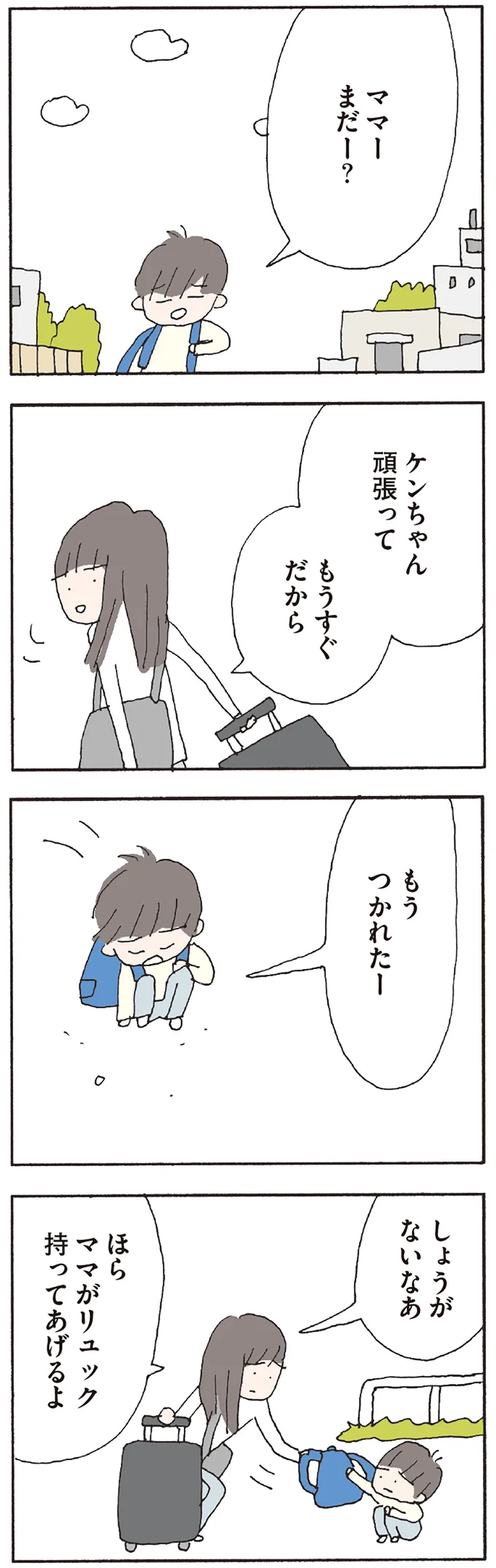 ママー　まだー？