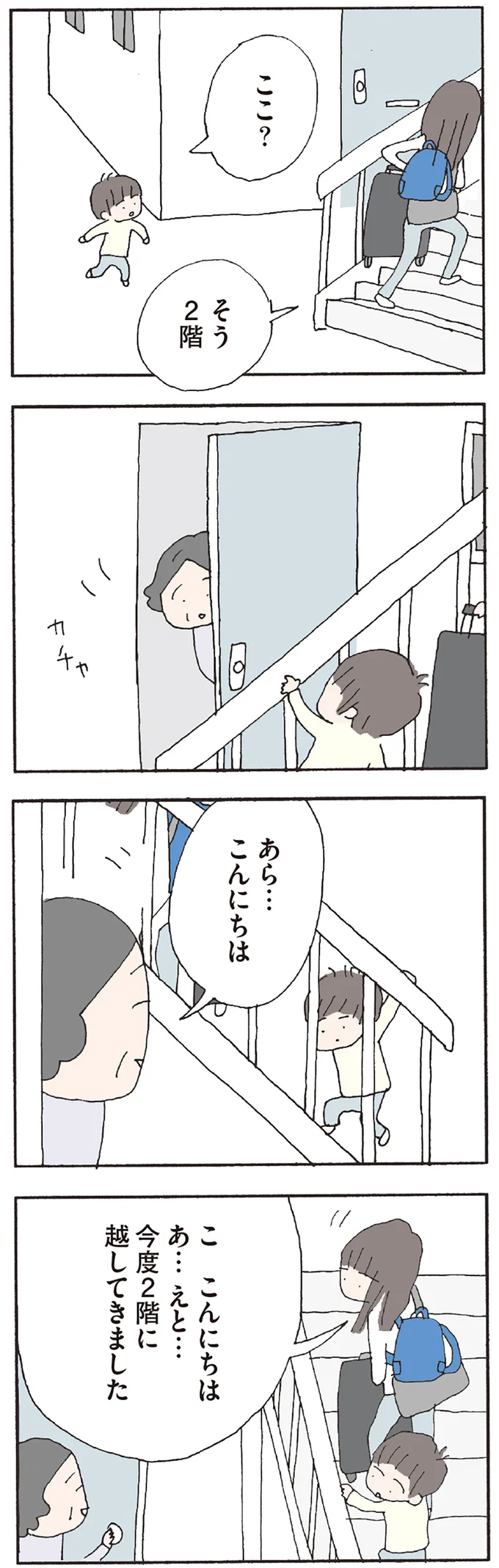 今度2階に越してきました