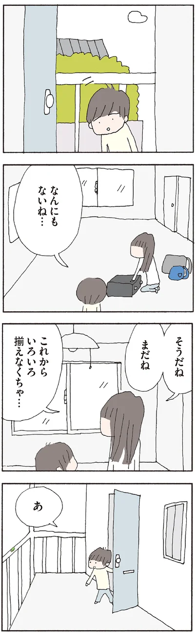 なんにもないね…