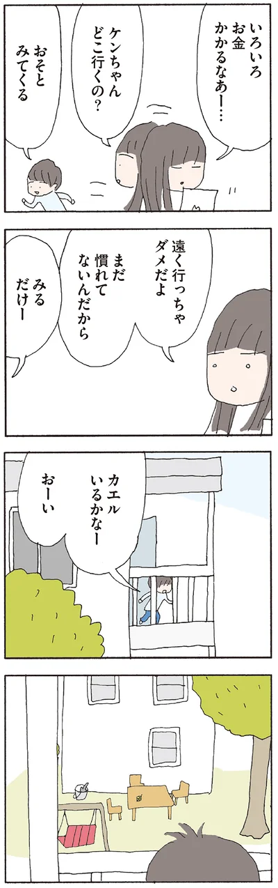 『赤い隣人 〜小さな泣き声が聞こえる』より