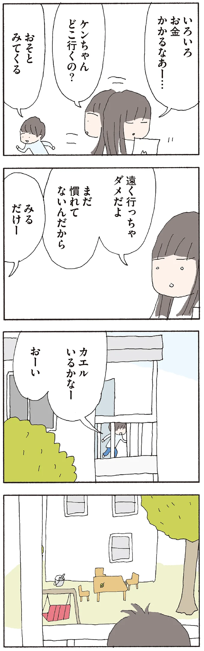 『赤い隣人 〜小さな泣き声が聞こえる』より