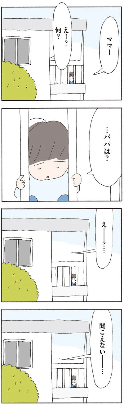 『赤い隣人 〜小さな泣き声が聞こえる』より