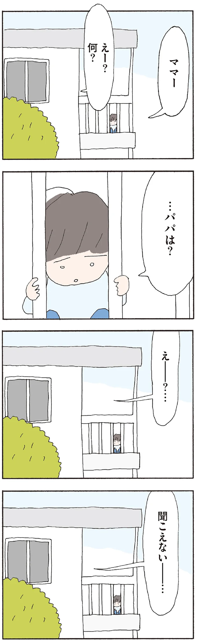 『赤い隣人 〜小さな泣き声が聞こえる』より