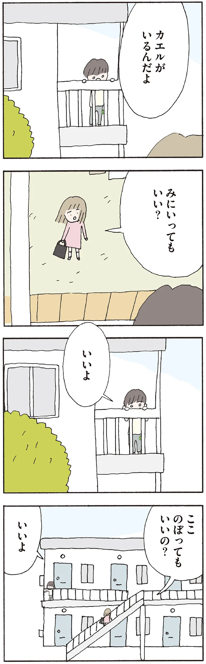 『赤い隣人 〜小さな泣き声が聞こえる』より
