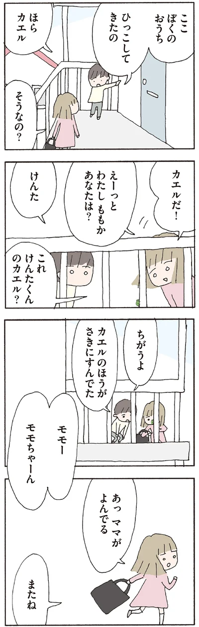 『赤い隣人 〜小さな泣き声が聞こえる』より