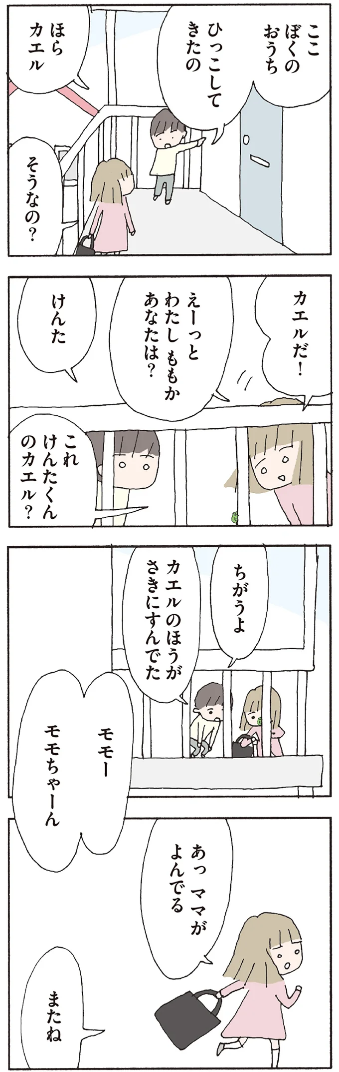 『赤い隣人 〜小さな泣き声が聞こえる』より