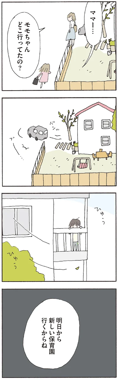 『赤い隣人 〜小さな泣き声が聞こえる』より