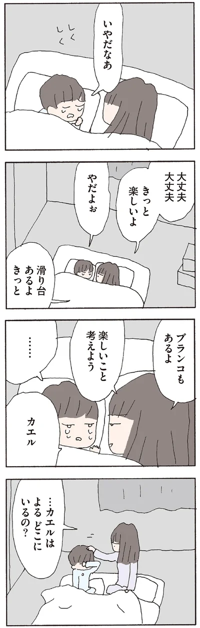 『赤い隣人 〜小さな泣き声が聞こえる』より