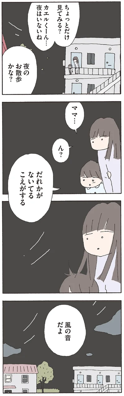 『赤い隣人 〜小さな泣き声が聞こえる』より