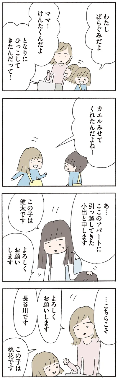 『赤い隣人 〜小さな泣き声が聞こえる』より