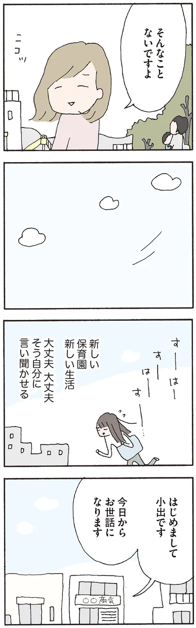 『赤い隣人 〜小さな泣き声が聞こえる』より