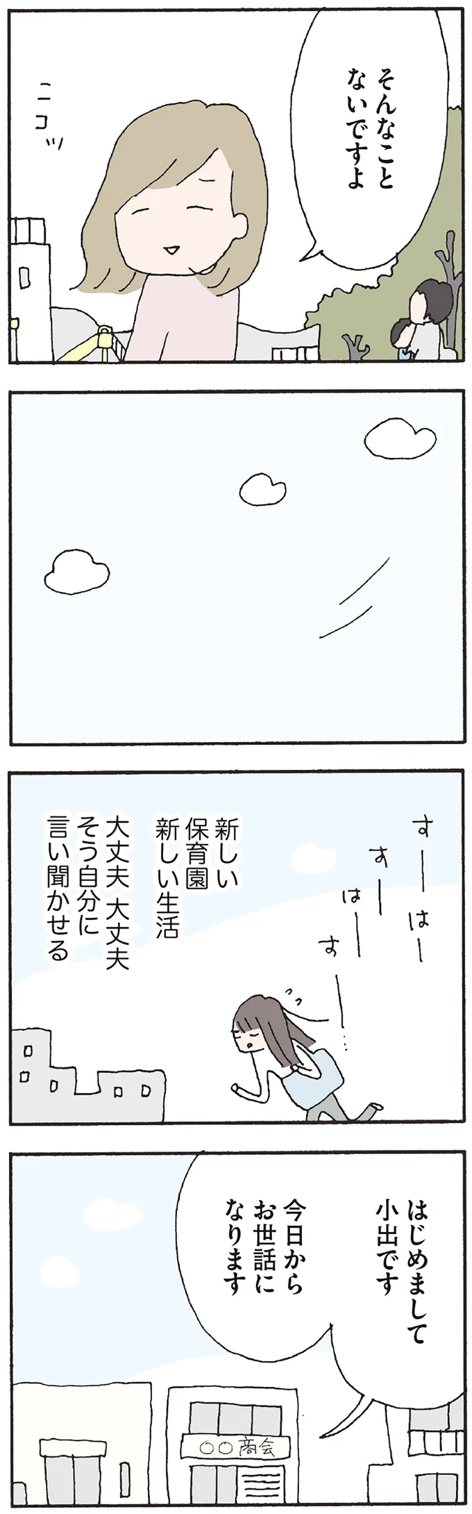 『赤い隣人 〜小さな泣き声が聞こえる』より