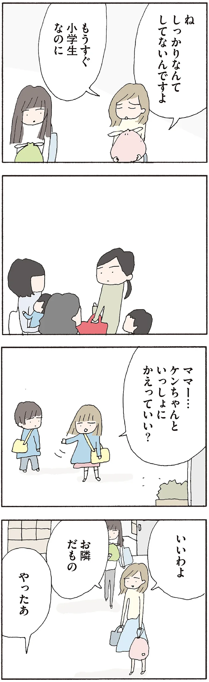 『赤い隣人 〜小さな泣き声が聞こえる』より