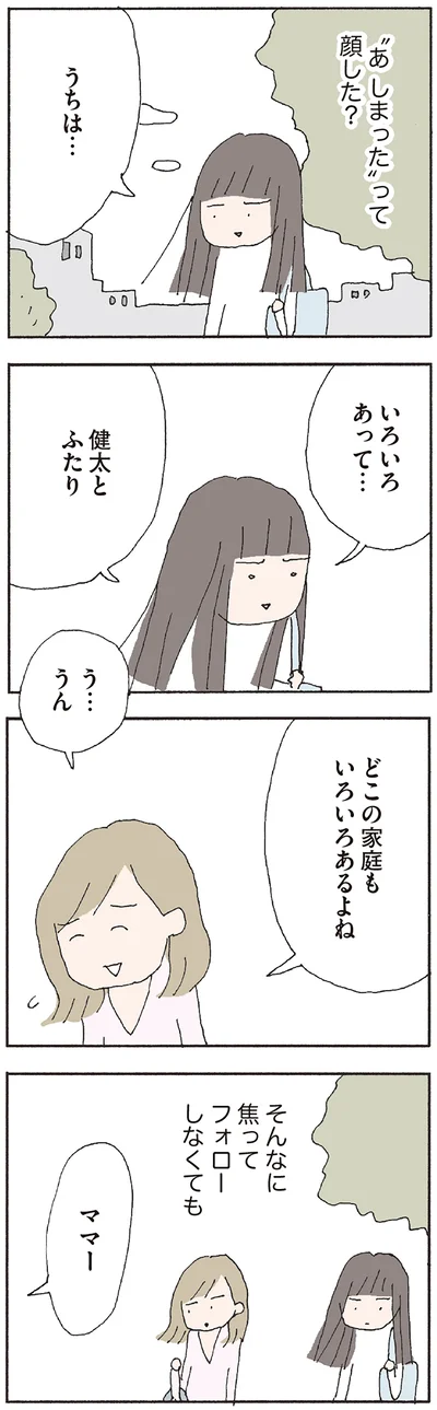 『赤い隣人 〜小さな泣き声が聞こえる』より