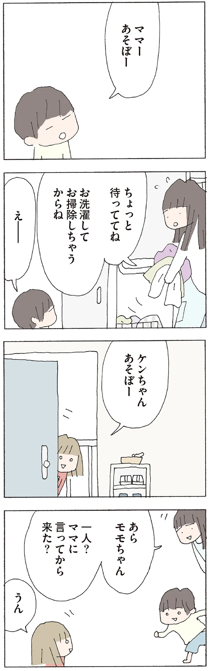 『赤い隣人 〜小さな泣き声が聞こえる』より
