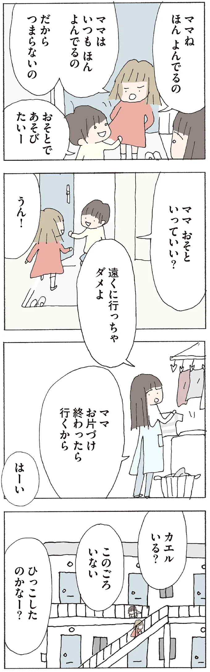 『赤い隣人 〜小さな泣き声が聞こえる』より
