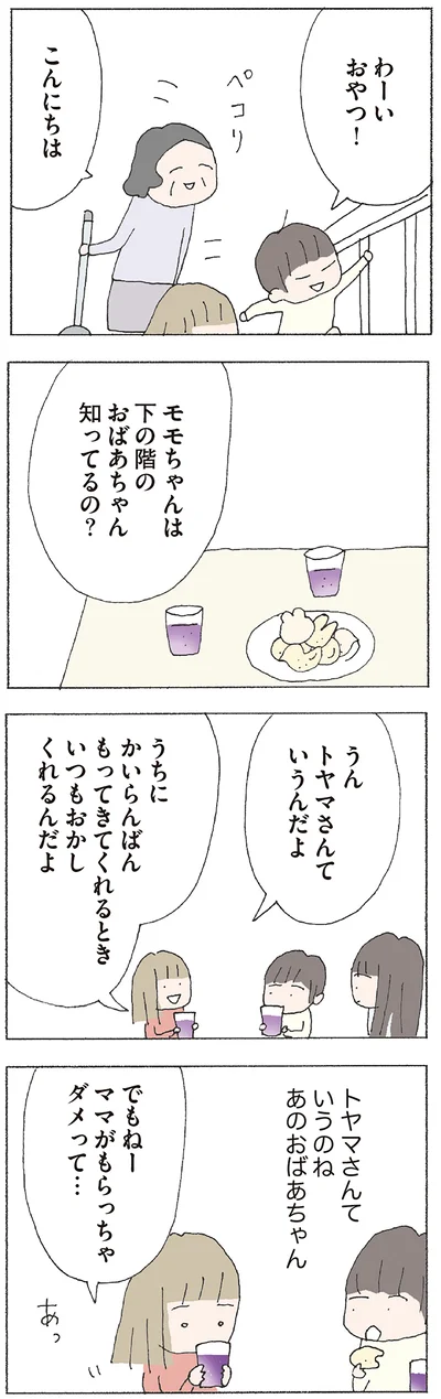『赤い隣人 〜小さな泣き声が聞こえる』より