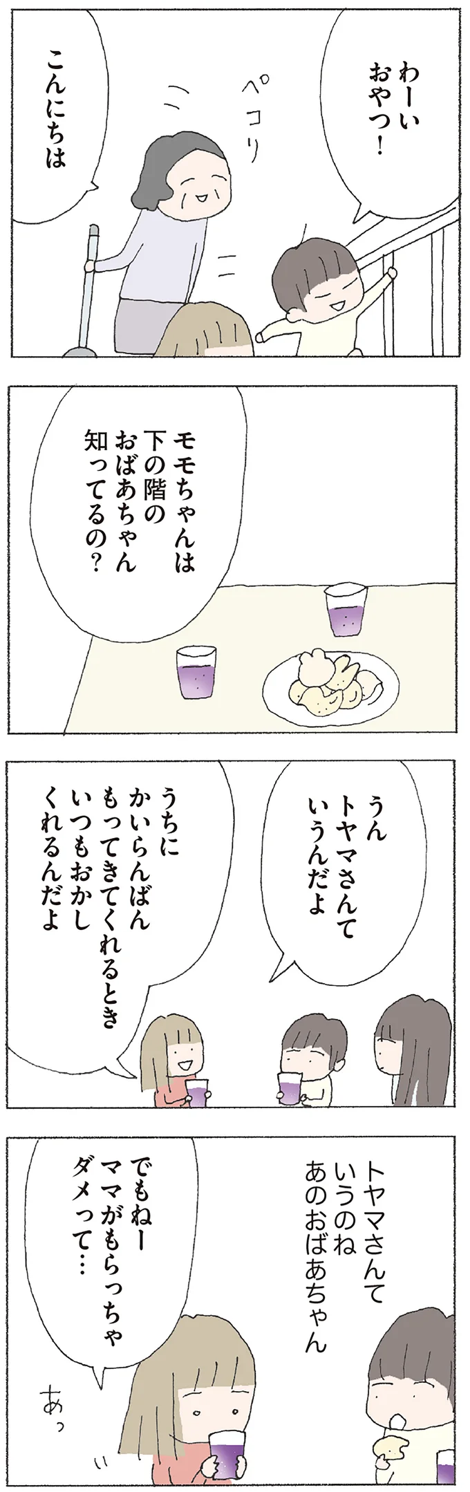 『赤い隣人 〜小さな泣き声が聞こえる』より
