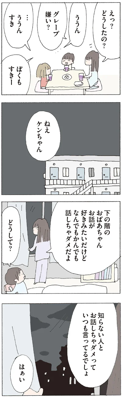 『赤い隣人 〜小さな泣き声が聞こえる』より