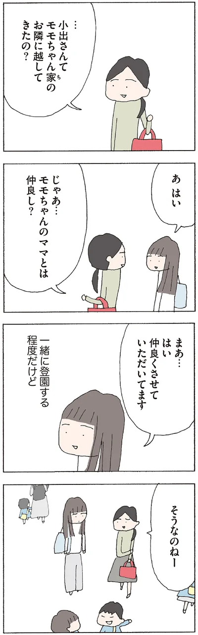 『赤い隣人 〜小さな泣き声が聞こえる』より