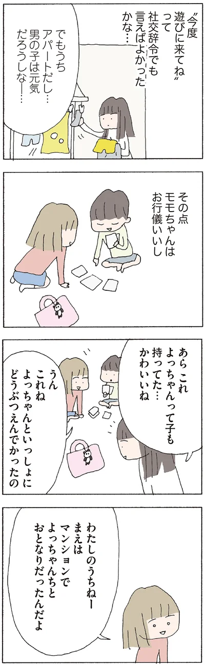 『赤い隣人 〜小さな泣き声が聞こえる』より
